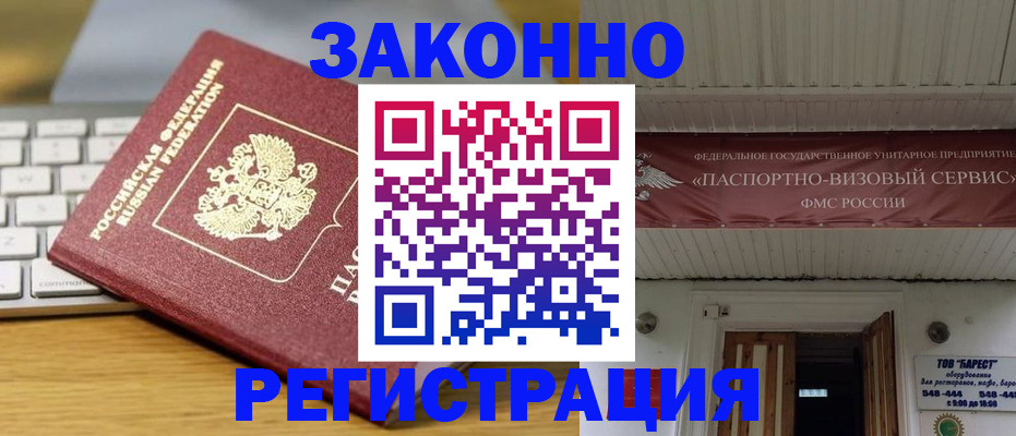 прописка для военкомата в Льгове